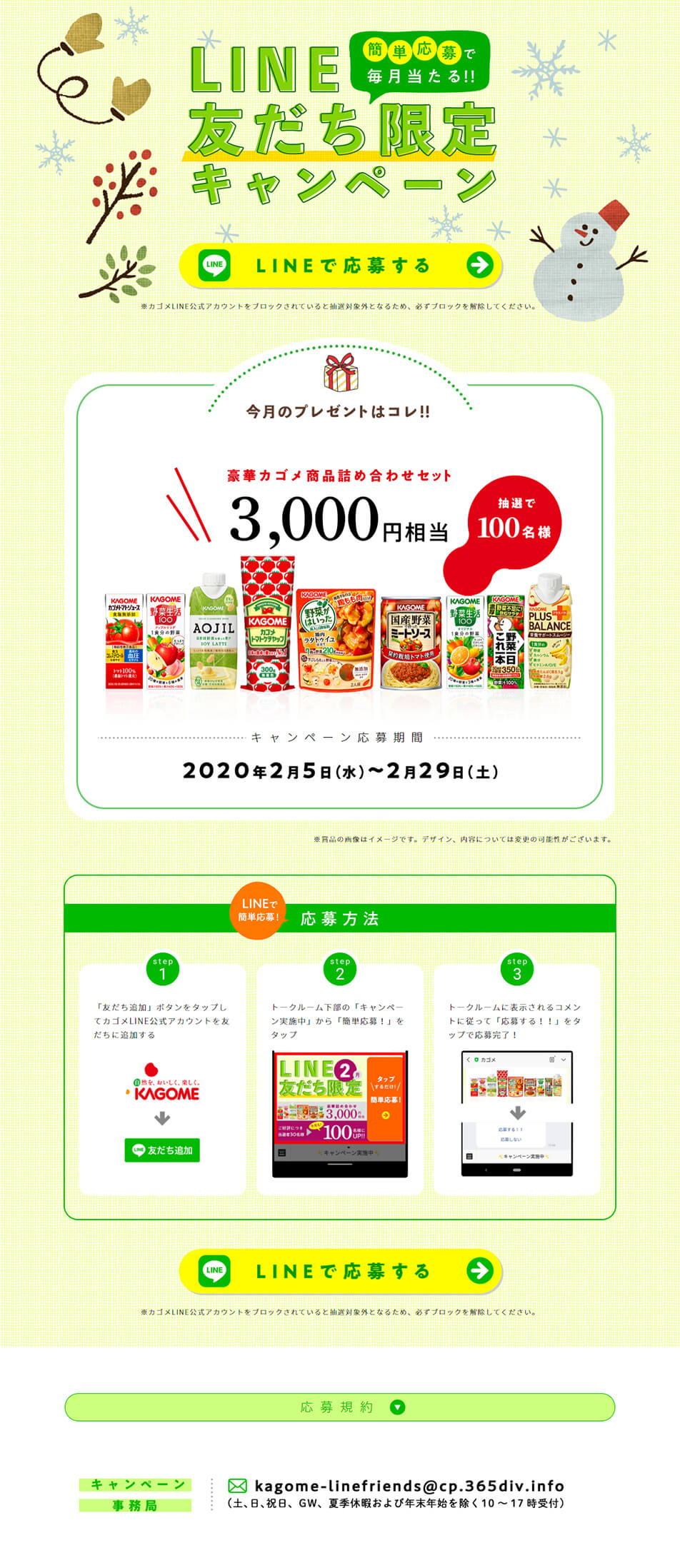 LINE friends exclusive campaign LP design (Internet service / Green tones / Cute style) PC version