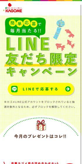 LINE友だち限定キャンペーンのLPデザイン（インターネットサービス／グリーン系／かわいい系）スマホ版