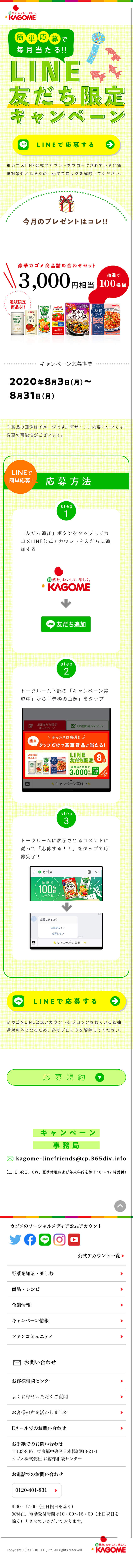LINE friends exclusive campaign LP design (Internet service / Green tones / Cute style) Mobile version