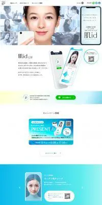 肌idのLPデザイン（インターネットサービス／ブルー系／キレイ系）PC版