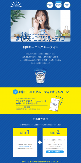 Meiji THE GREEK YOGURT LP design (Services, Insurance, and Finance / Shades of blue / Cute style) PC version