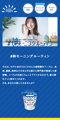 明治THE GREEK YOGURTのLPデザイン（サービス・保険・金融／ブルー系／かわいい系）スマホ版