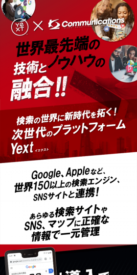 イエクストのLPデザイン(インターネットサービス/レッド系/信頼・安心系)スマホ版