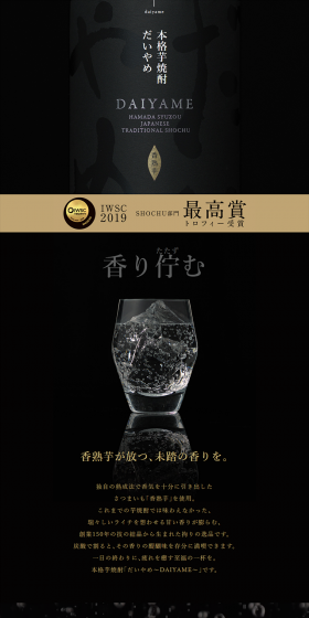 Authentic Imo Shochu DAIYAME LP design (Beverages and Alcohol / Black-colored) PC version