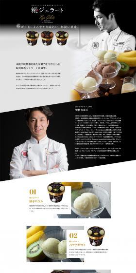 Koji Gelato LP design (Sweets and Snacks / Black-colored / Simple) PC version