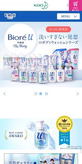 ビオレUのLPデザイン（日用雑貨／ピンク系／キレイ系）スマホ版