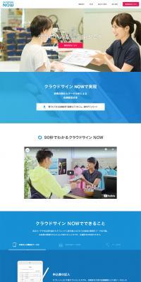 クラウドサインNOWのLPデザイン（インターネットサービス／ブルー系／信頼・安心系）PC版