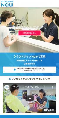 クラウドサインNOWのLPデザイン（インターネットサービス／ブルー系／信頼・安心系）スマホ版