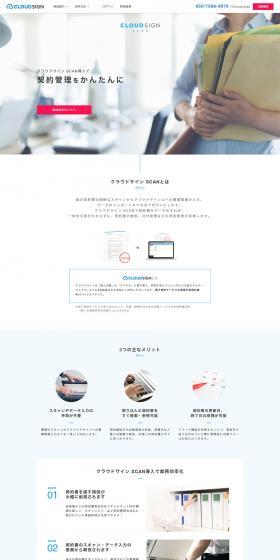 CloudSign SCAN LP design (Internet service / White-based / Trust and Safety) PC version