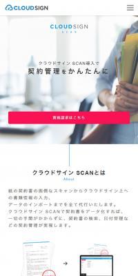 クラウドサイン SCANのLPデザイン（インターネットサービス／ホワイト系／信頼・安心系）スマホ版