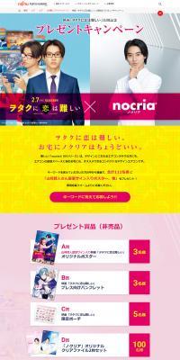 nocria x Movie 'Wotaku ni Koi wa Muzukashii' Collaborative Giveaway Campaign LP design (Internet service / yellow / Simple) PC version