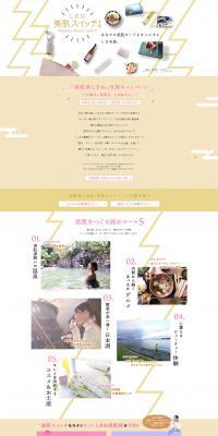 "Bihada-ken Shimane" Winter Travel Campaign LP design (Travel & Outdoor / Beige tones / Japanese style) PC version