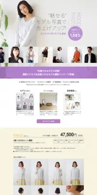 ECサイト向けモデル撮影サービスのLPデザイン（サービス・保険・金融／パープル系／キレイ系）PC版