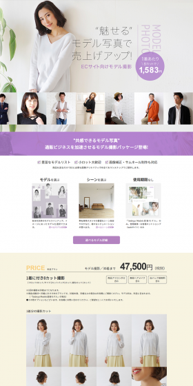 Model Photography Service for EC Sites LP design (Services, Insurance, and Finance / Purples / Refined style) PC version