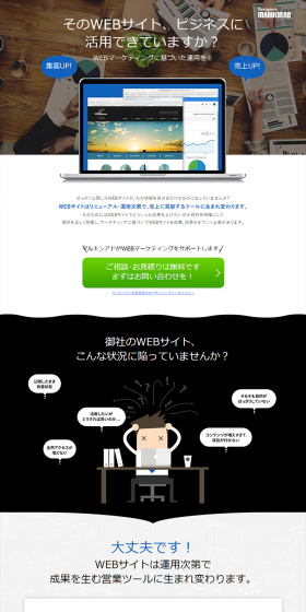 WEBマーケティングのLPデザイン（インターネットサービス／ブルー系／信頼・安心系）PC版