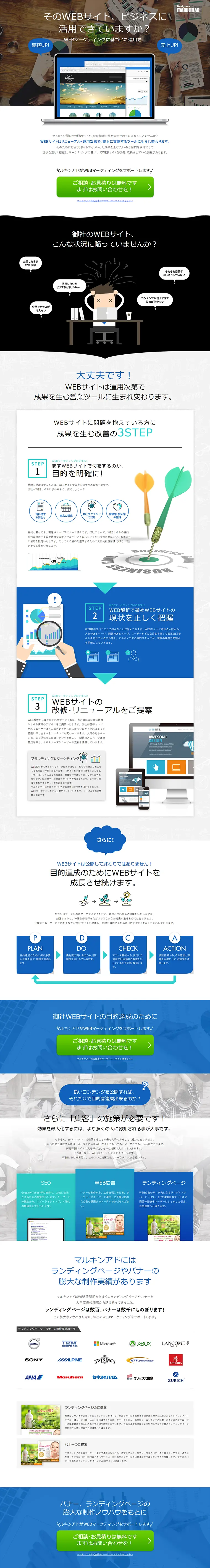 WEBマーケティングのLPデザイン（インターネットサービス／ブルー系／信頼・安心系）PC版
