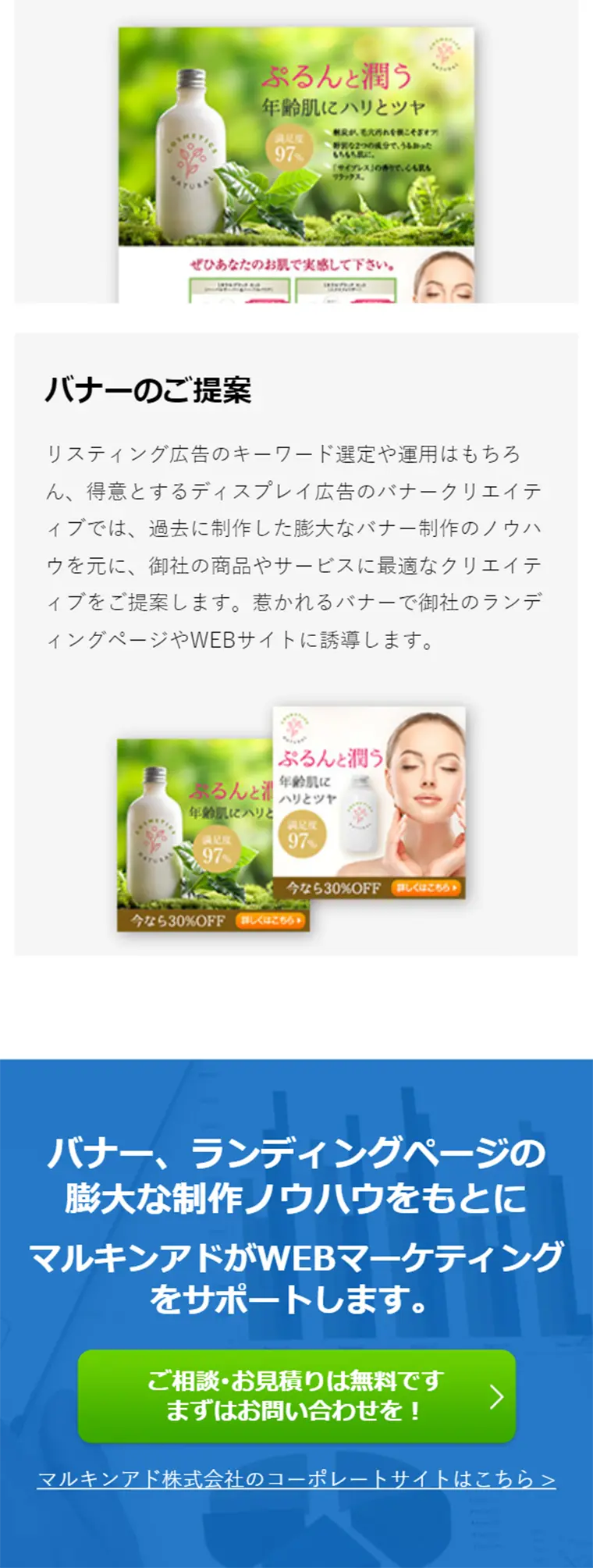 WEBマーケティングのLPデザイン（インターネットサービス／ブルー系／信頼・安心系）スマホ版