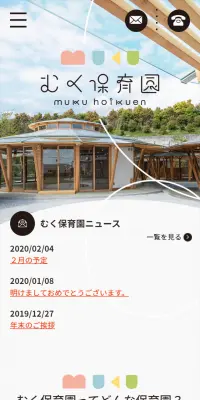 保育園のLPデザイン（学び・教材／ホワイト系／キレイ系）スマホ版