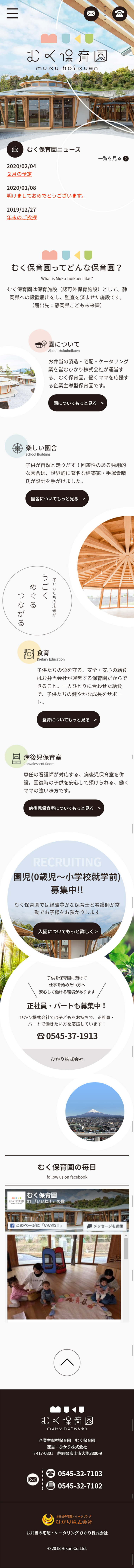 保育園のLPデザイン（学び・教材／ホワイト系／キレイ系）スマホ版