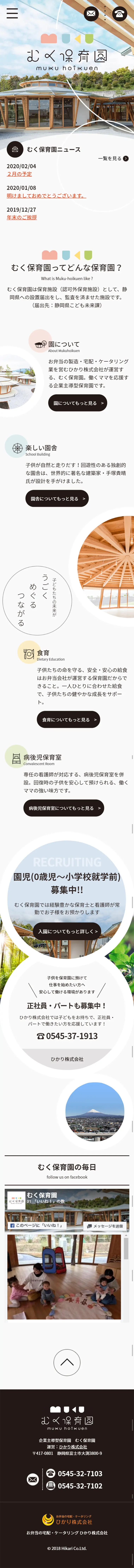 保育園のLPデザイン（学び・教材／ホワイト系／キレイ系）スマホ版