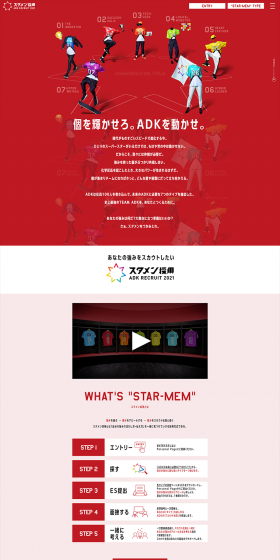 Starting Lineup Recruitment LP design (recruitment / Red tones / Lively type) PC version