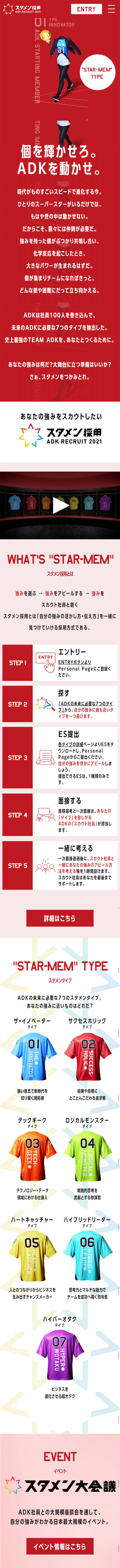Starting Lineup Recruitment LP design (Recruitment and Hiring / Red tones / Lively type) Mobile version