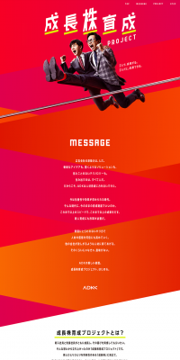 Rising Star Development Project LP design (recruitment / Red tones / Simple) PC version