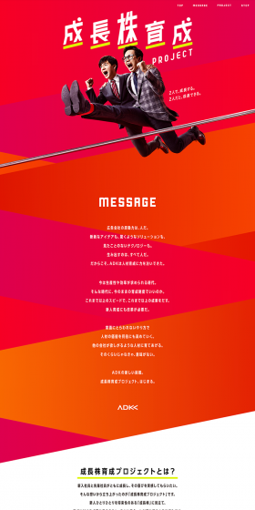 Rising Star Development Project LP design (recruitment / Red tones / Simple) PC version