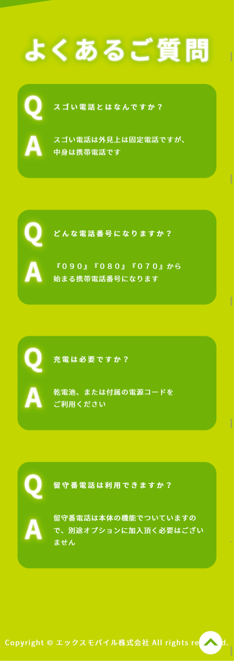 X-mobile_スゴい電話のLPデザイン（サービス・保険・金融／グリーン系／信頼・安心系）スマホ版