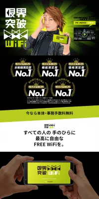 X-mobile_限界突破WiFiのLPデザイン（インターネットサービス／ブラック系／信頼・安心系）PC版