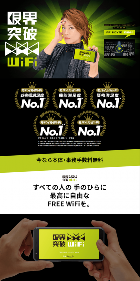 X-mobile_Genkai Toppa WiFi LP design (Internet service / Black-colored / Trust and Safety) PC version
