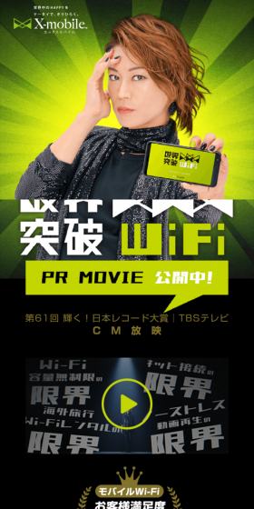 X-mobile_限界突破WiFiのLPデザイン（インターネットサービス／ブラック系／信頼・安心系）スマホ版