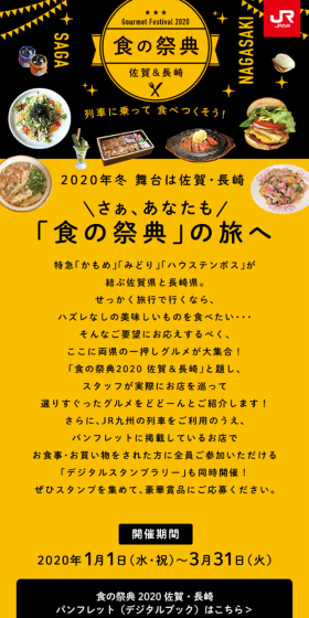 食の祭典2020のLPデザイン（サービス・保険・金融／オレンジ系／にぎやか系）スマホ版