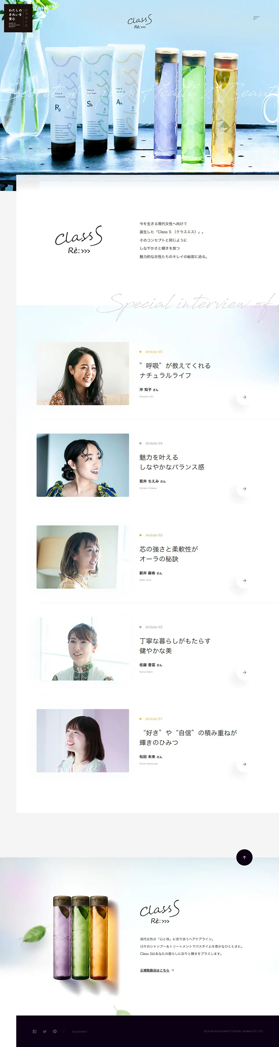 Class S コラボレーション企画　わたしのきれいを育むエッセンスのLPデザイン（美容・スキンケア・香水／ホワイト系／キレイ系）PC版