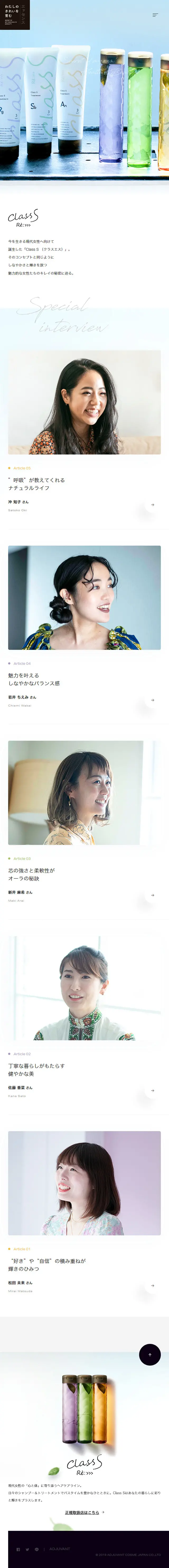 Class S コラボレーション企画　わたしのきれいを育むエッセンスのLPデザイン（美容・スキンケア・香水／ホワイト系／キレイ系）スマホ版