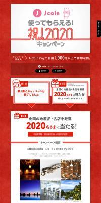 J-Coin PayのLPデザイン（サービス・保険・金融／レッド系／和風系）PC版