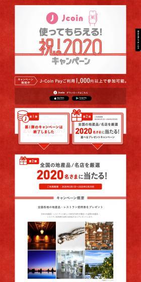 J-Coin PayのLPデザイン（サービス・保険・金融／レッド系／和風系）PC版