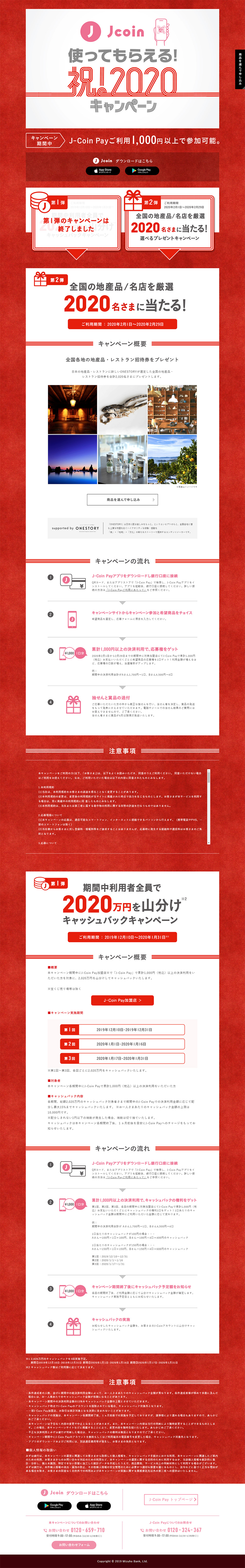 J-CoinPay LP design (Services, Insurance, and Finance / Red tones / Japanese style) PC version