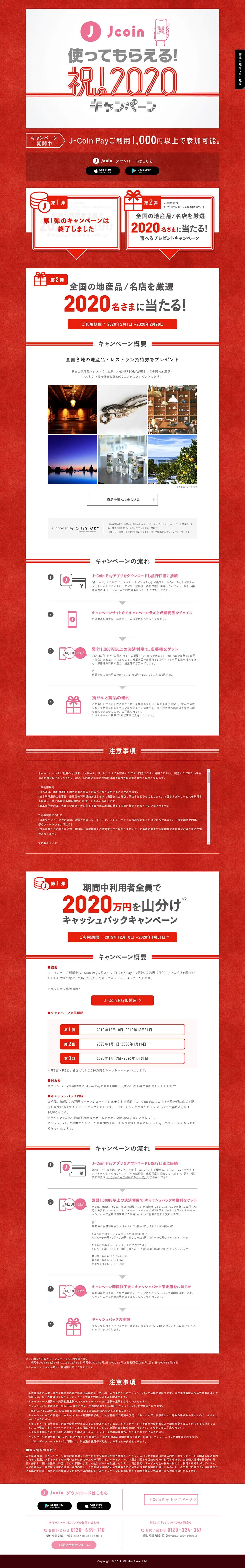 J-Coin PayのLPデザイン（サービス・保険・金融／レッド系／和風系）PC版