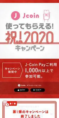 J-Coin PayのLPデザイン（サービス・保険・金融／レッド系／和風系）スマホ版