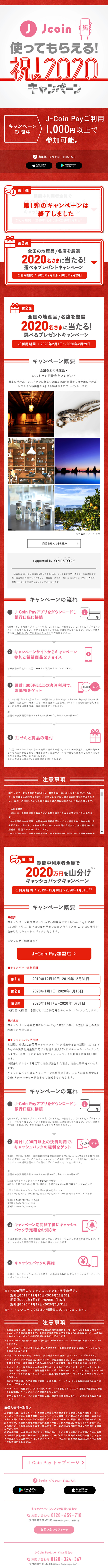 J-CoinPay LP design (Services, Insurance, and Finance / Red tones / Japanese style) Mobile version