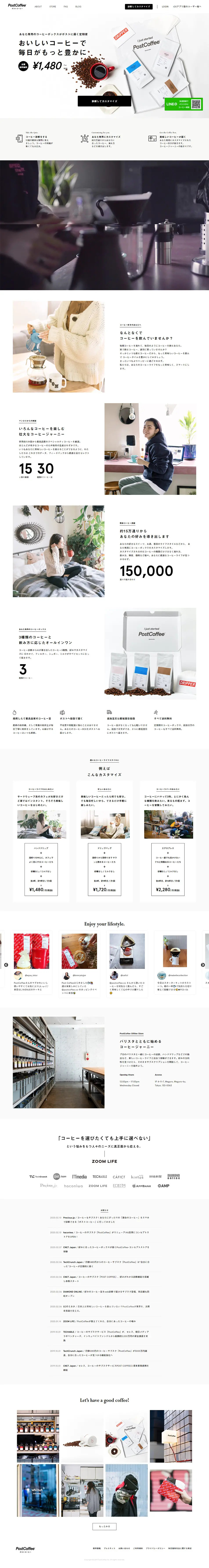 PostCoffeeのLPデザイン（飲料・お酒／ホワイト系／シンプル系）PC版