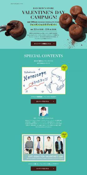 BAYCREW’S STORE VALENTINE’S DAY CAMPAIGN!のLPデザイン（サービス・保険・金融／グリーン系／シンプル系）PC版