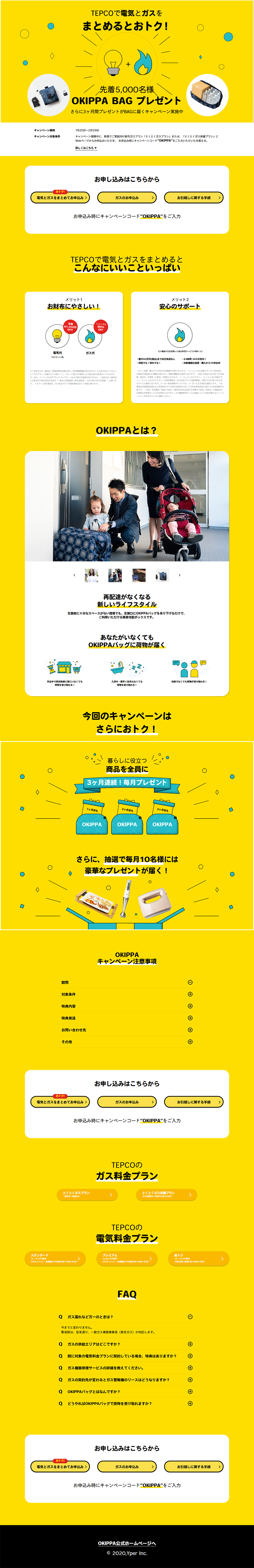 TEPCOで電気とガスをまとめるとおトク！のLPデザイン（サービス・保険・金融／イエロー系／シンプル系）PC版