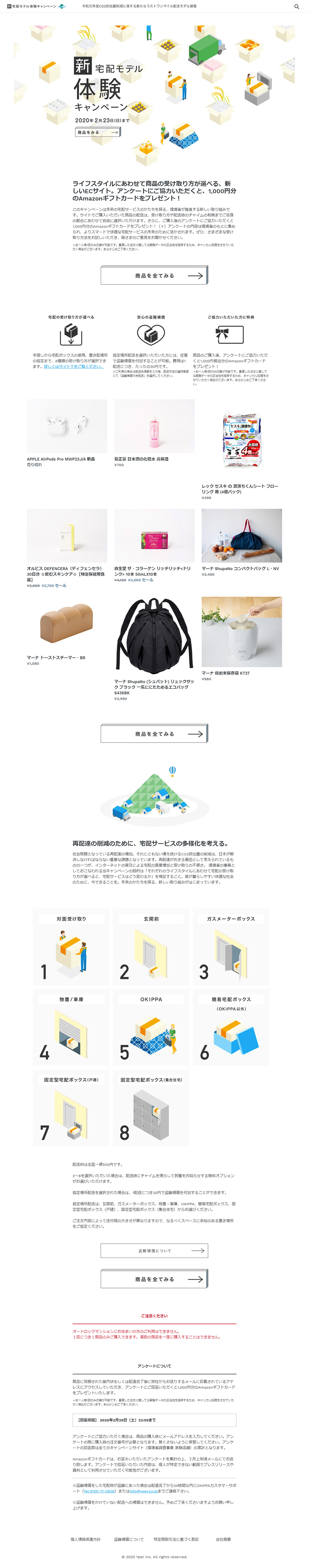 新・宅配モデル体験キャンペーンのLPデザイン（サービス・保険・金融／ホワイト系／シンプル系）PC版