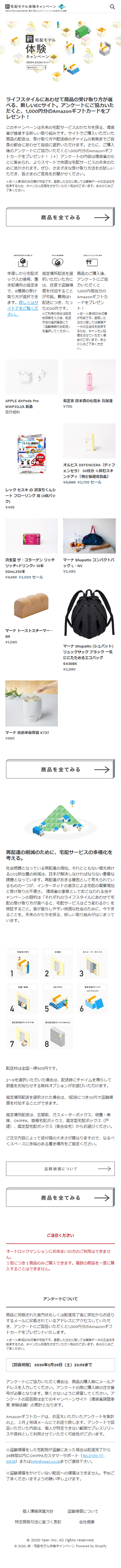新・宅配モデル体験キャンペーンのLPデザイン（サービス・保険・金融／ホワイト系／シンプル系）スマホ版