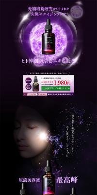 ヒト幹細胞培養エキス原液のLPデザイン（美容・スキンケア・香水／パープル系／シンプル系）PC版