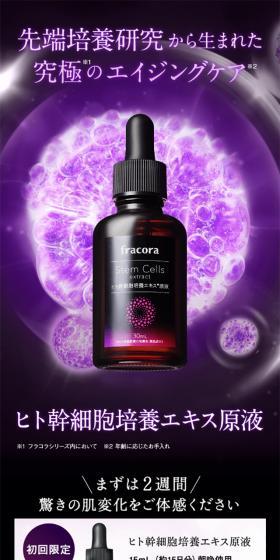 ヒト幹細胞培養エキス原液のLPデザイン（美容・スキンケア・香水／パープル系／シンプル系）スマホ版