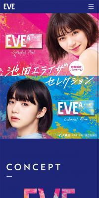 イブA錠のLPデザイン（健康・美容食品・サプリ／ブルー系／力強い系）スマホ版