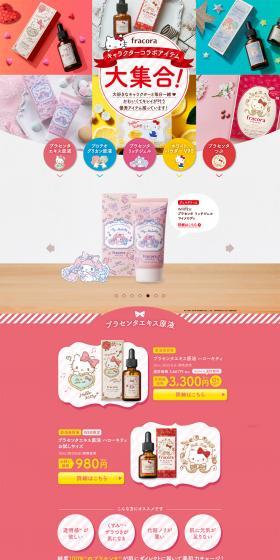 Limited Collaboration Item Feature LP design (Beauty, Skincare, Fragrance / Multi-color type / Cute style) PC version